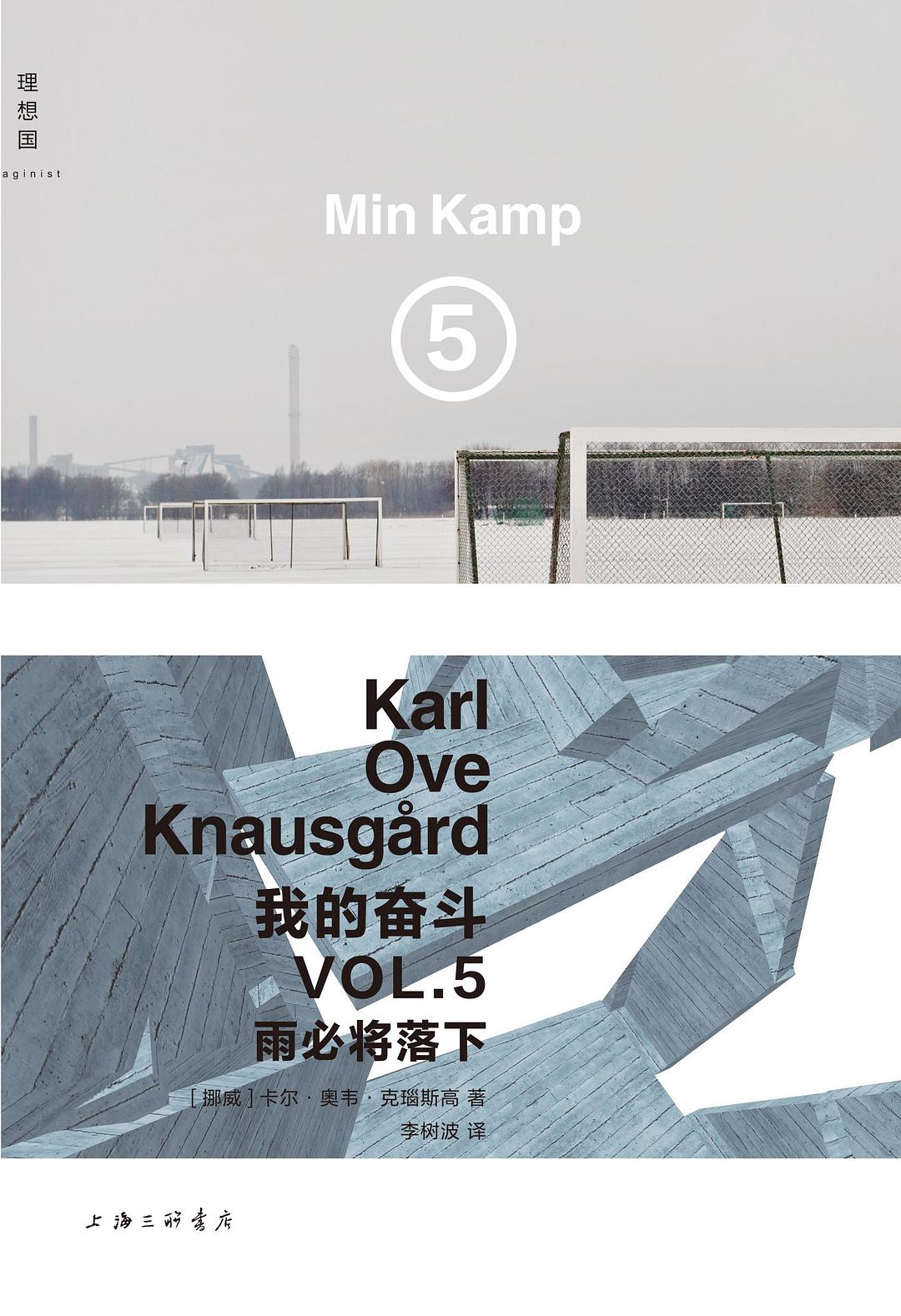 我的奮鬥5:雨必將落下