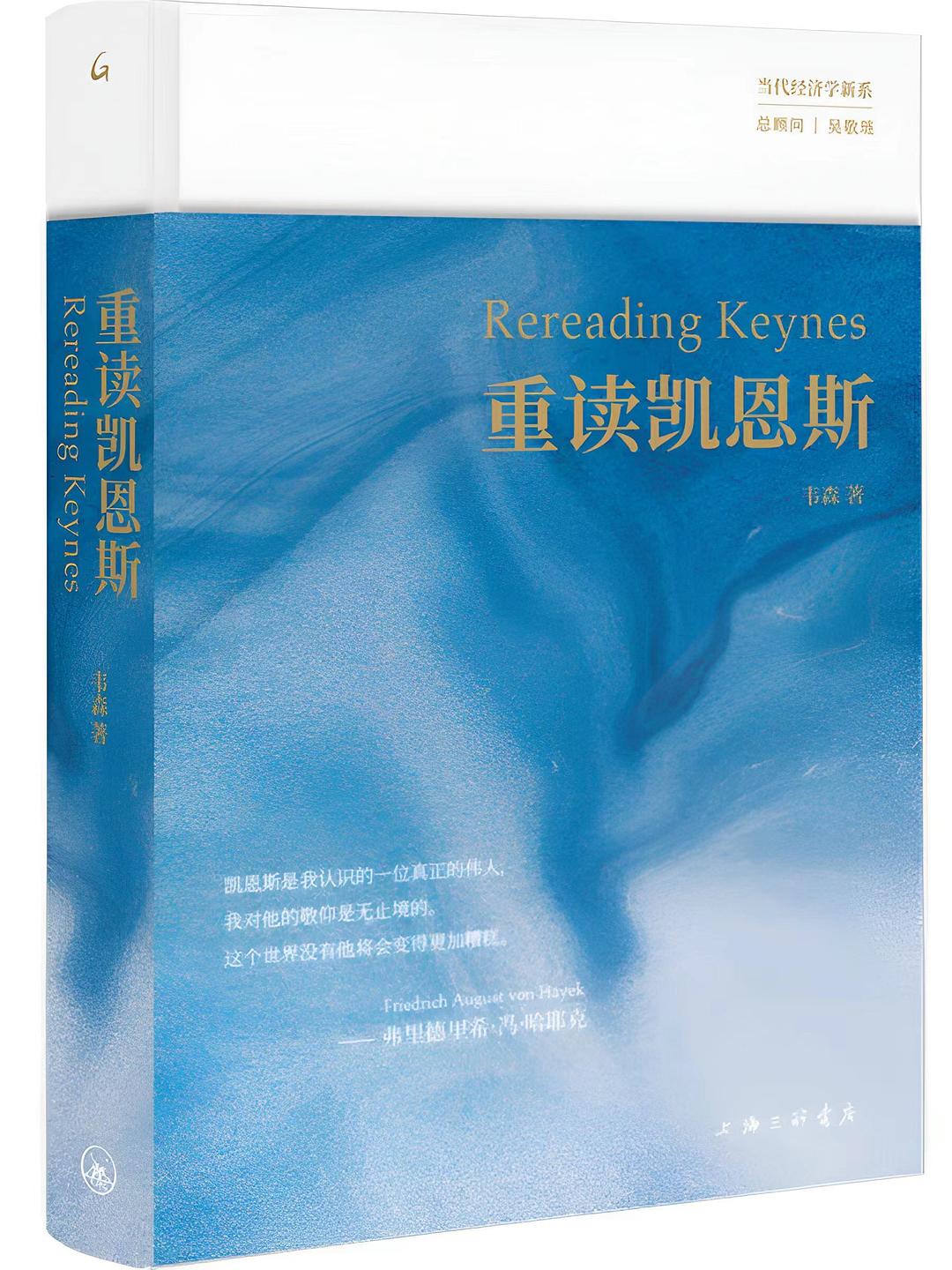重读凯恩斯