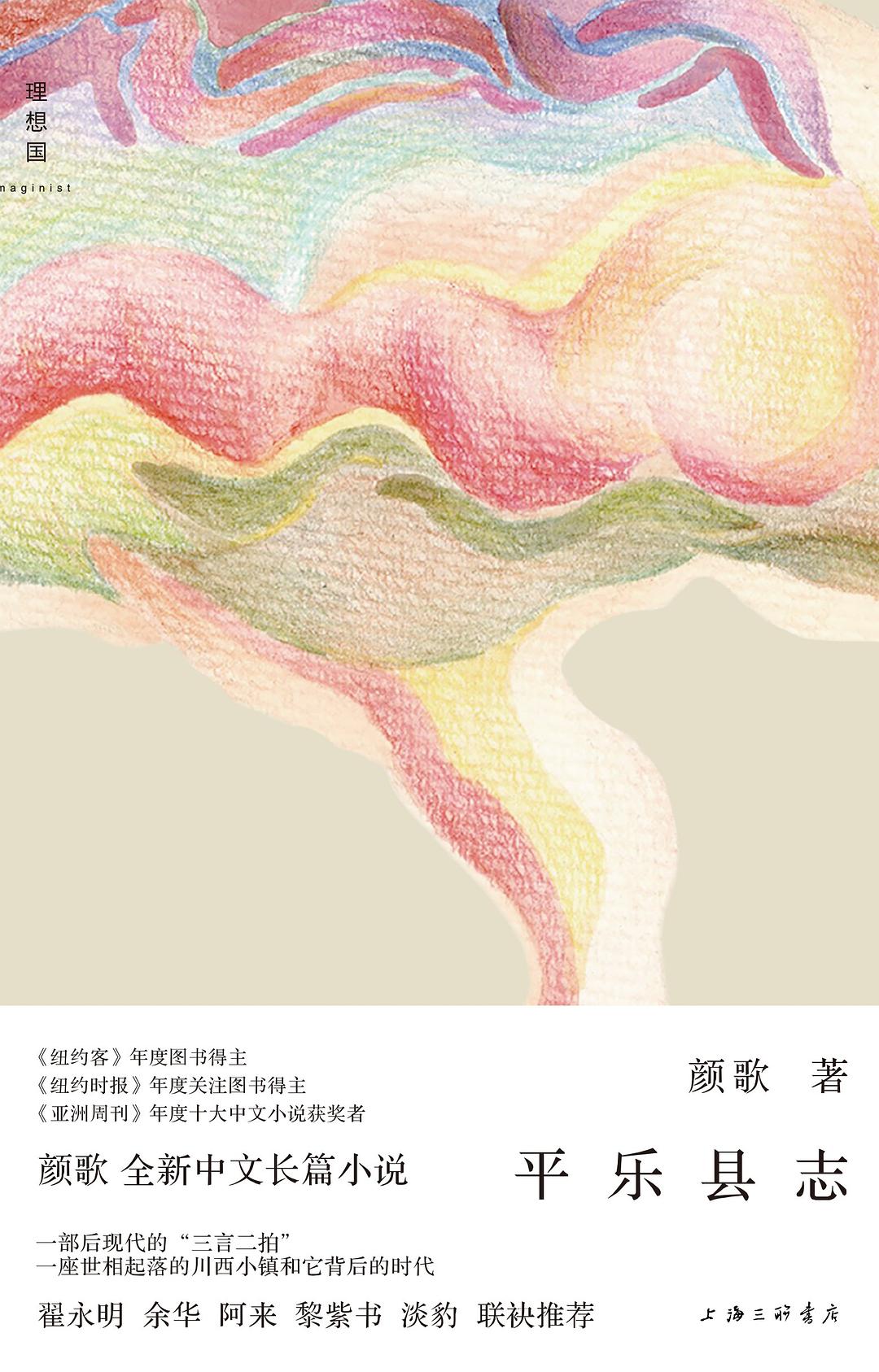 平樂縣志