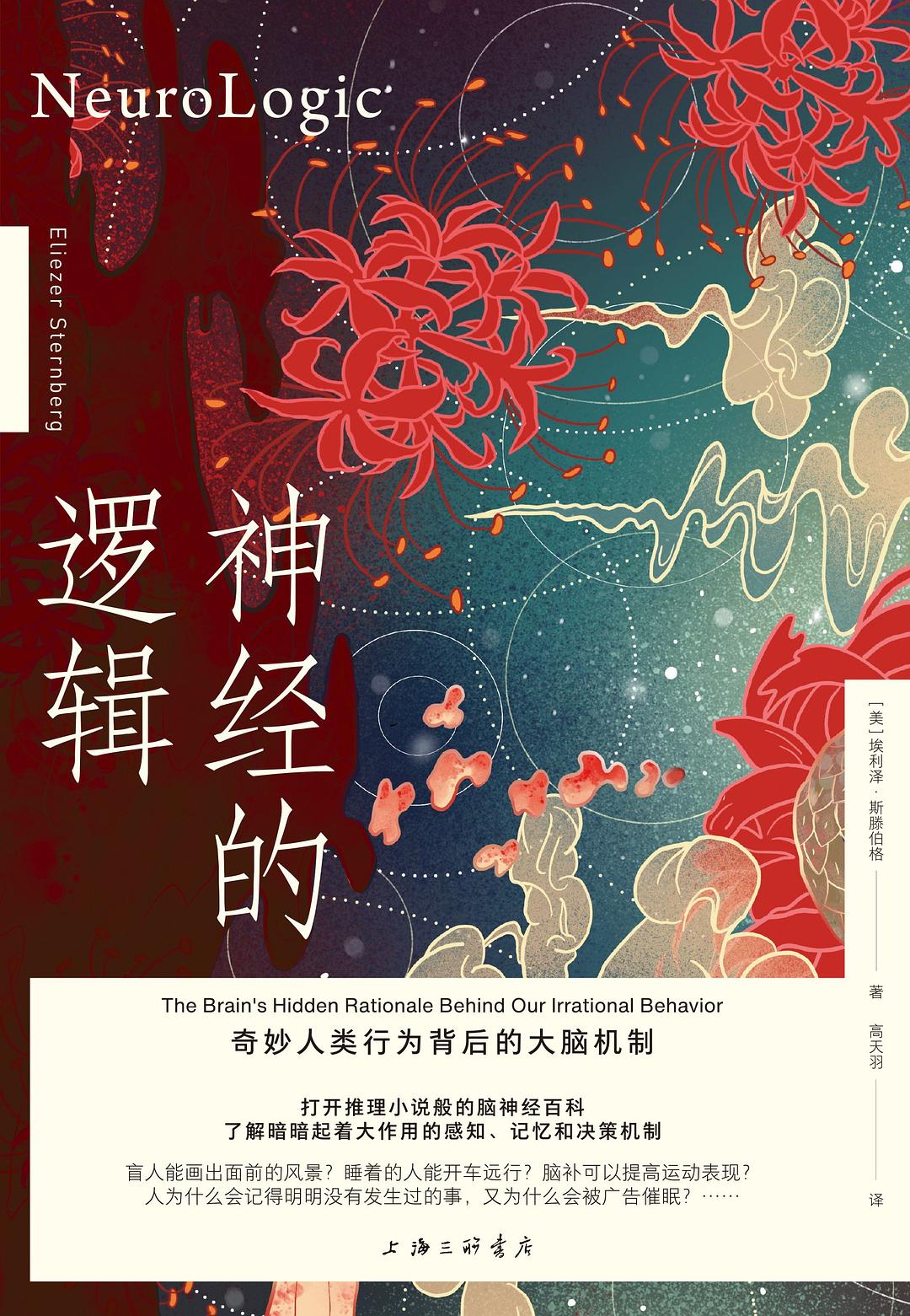 神經的邏輯