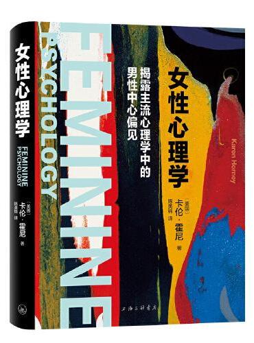 女性心理学
