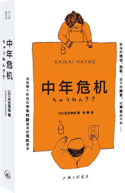 中年危機