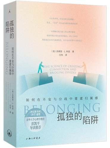 孤独的陷阱