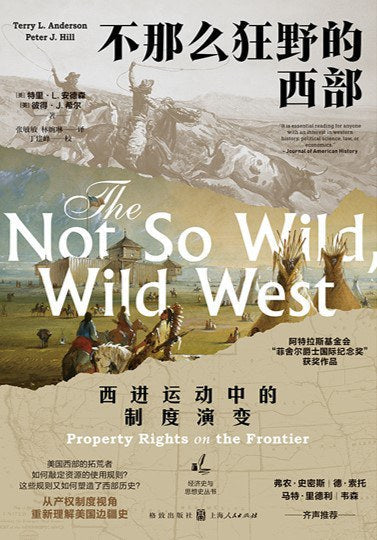 不那麼狂野的西部:西進運動中的製度變革