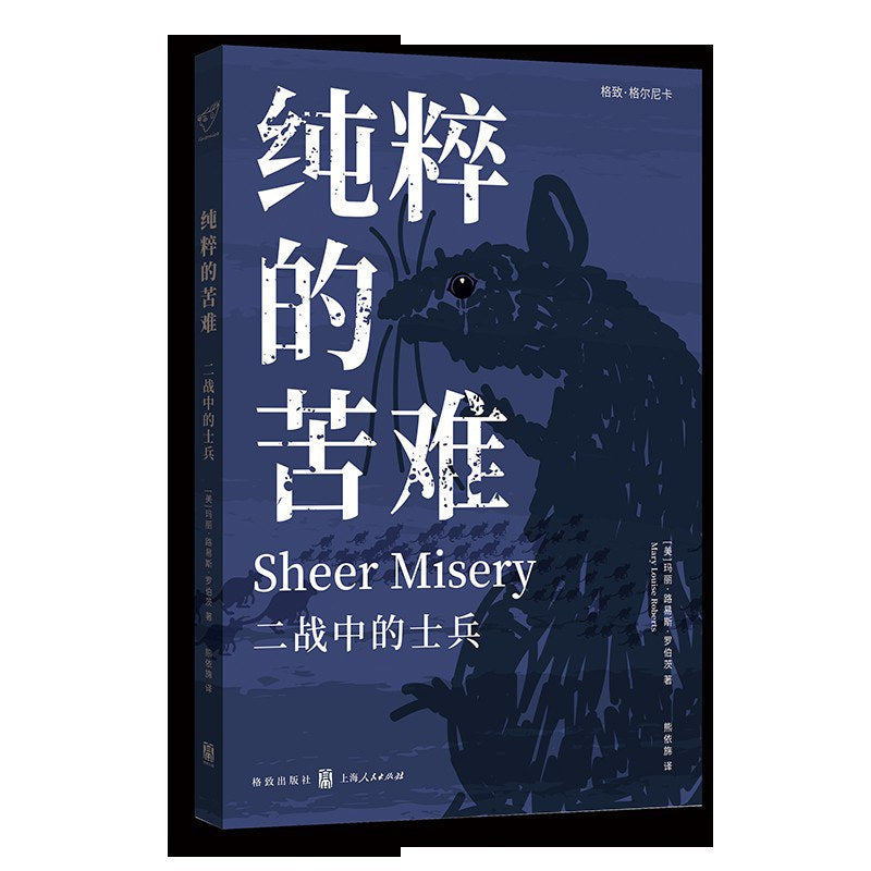 純粹的鬥爭:戰爭中的士兵-格爾尼卡