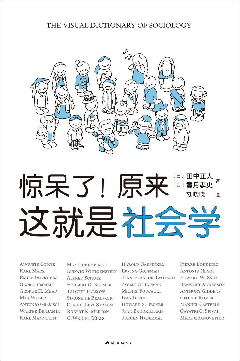 驚呆了!原來這就是社會學