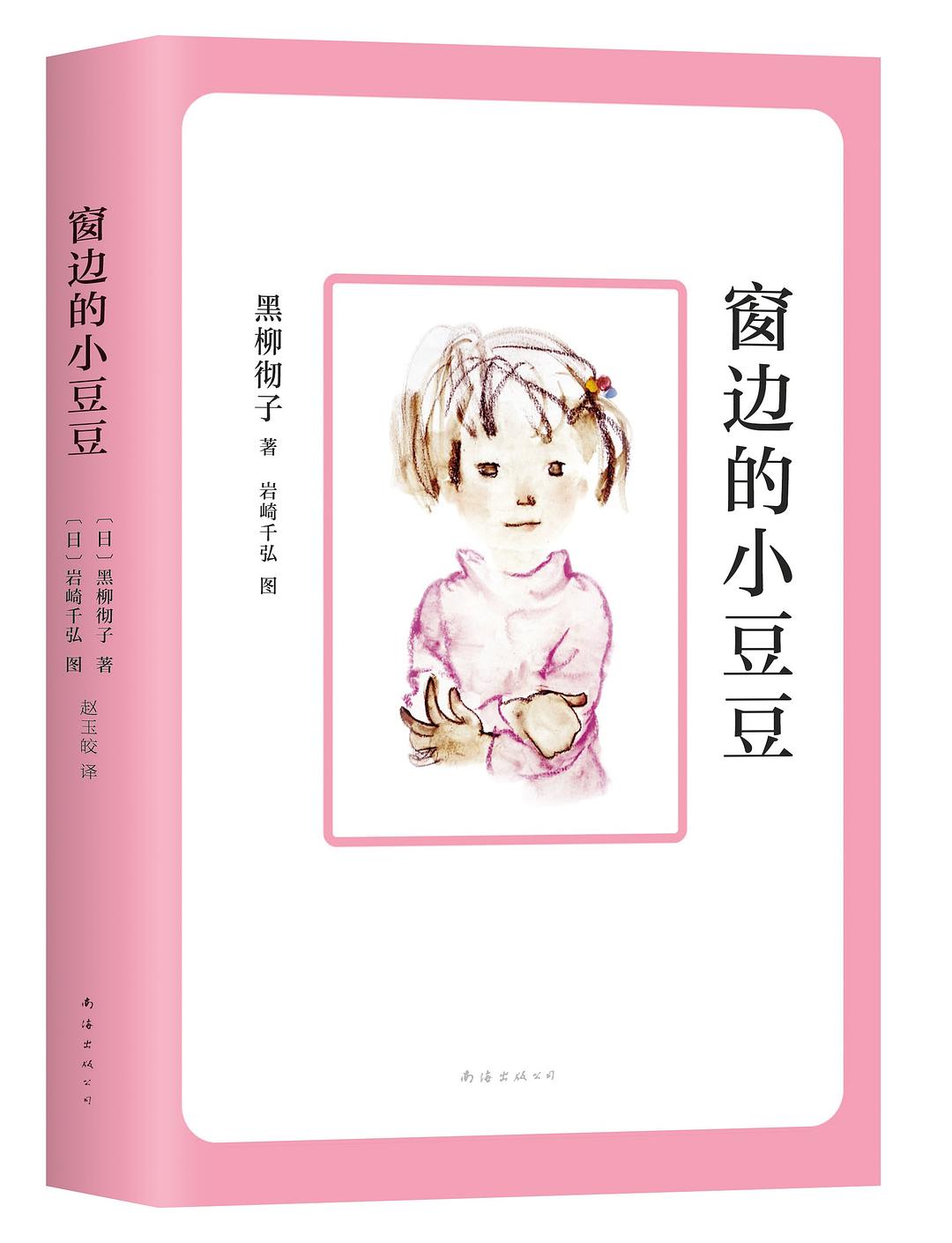 窗边的小豆豆(2018版)