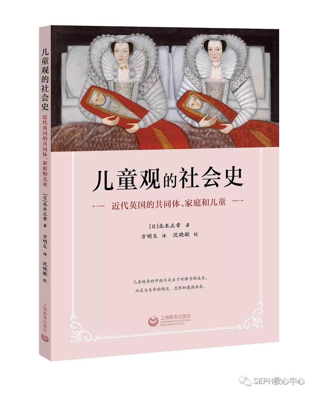 兒童觀的社會史-近代英國的共同體、家庭與兒童