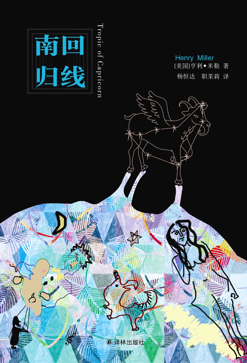 南迴歸線