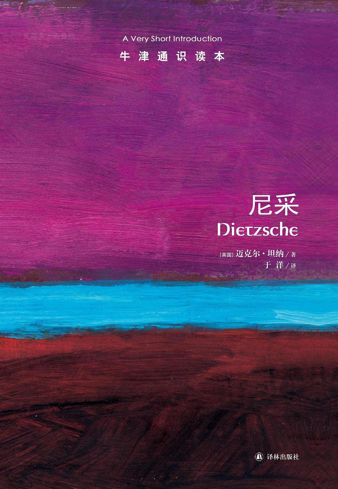 Oxford through reading this : Nietzsche(Chinese Edition)