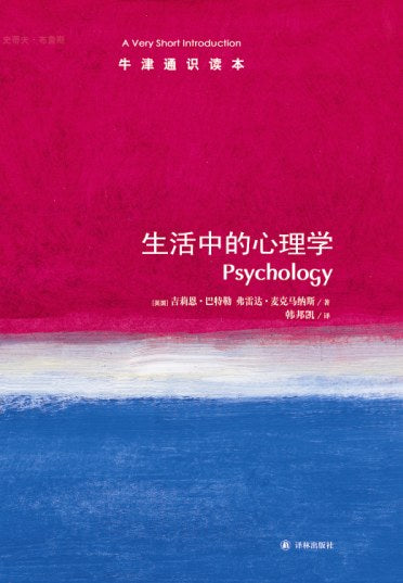 Oxford through reading this: living in Psychology(Chinese Edition)