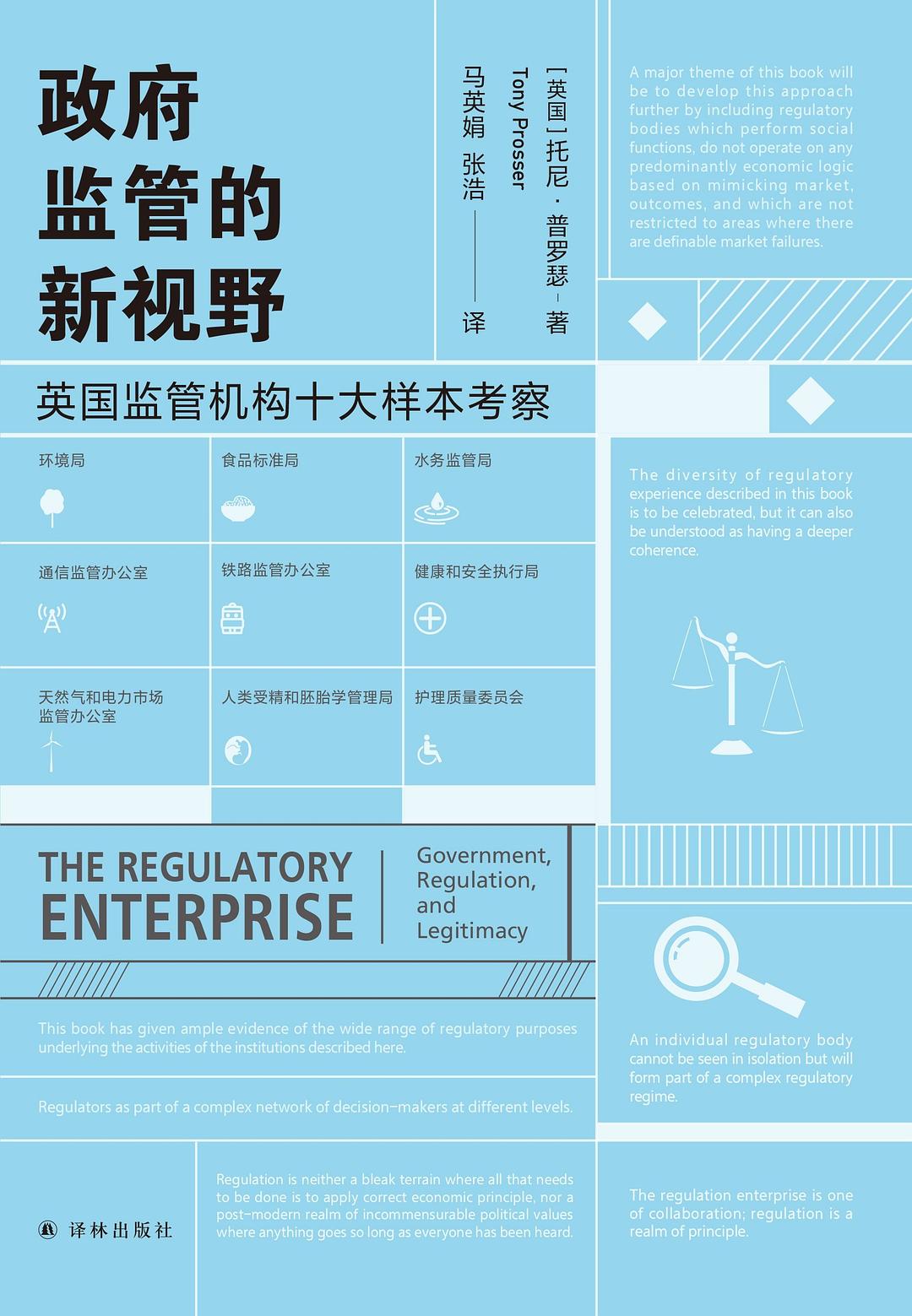 政府監管的新視野:英國監管機構十大樣本樣本
