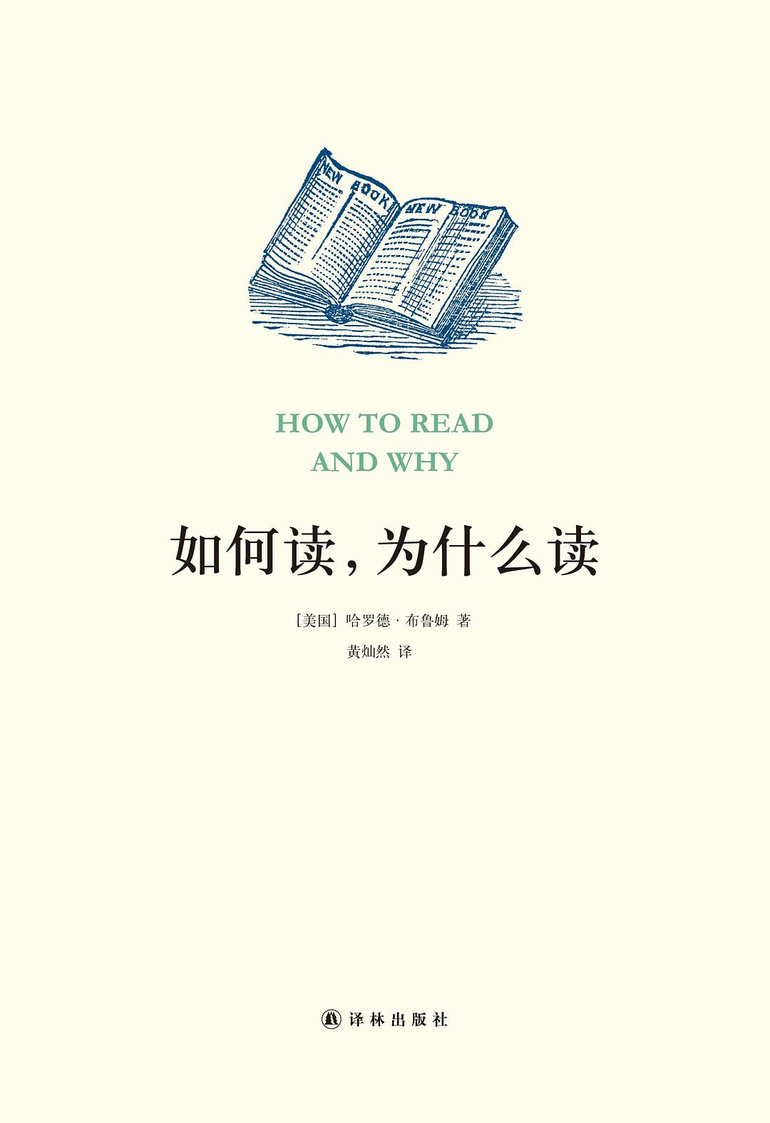 如何读,为什么读