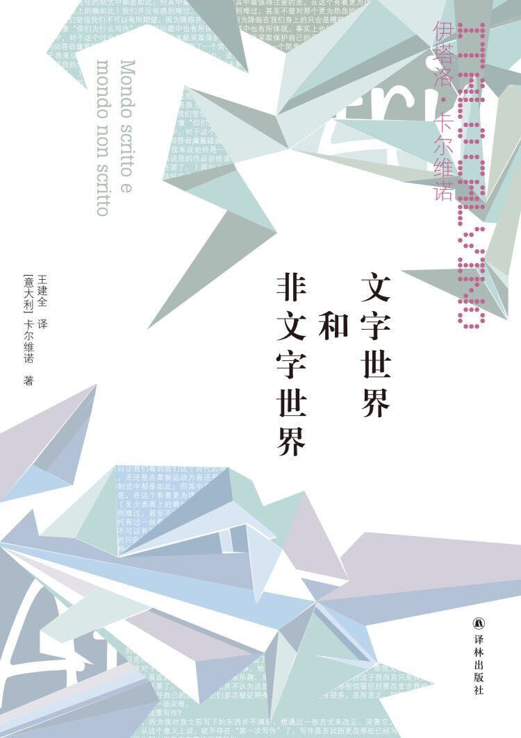 文字世界與非文字世界