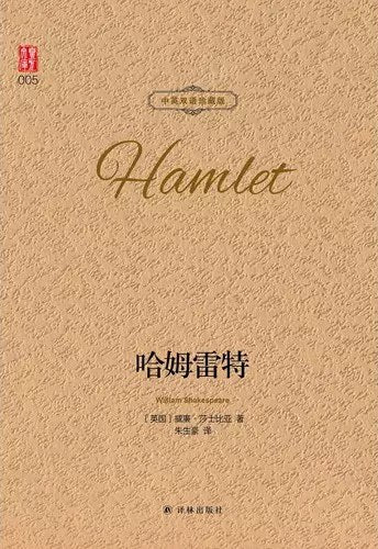 Hamlet