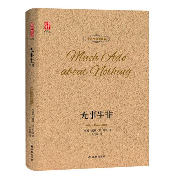 Much Ado About Nothing