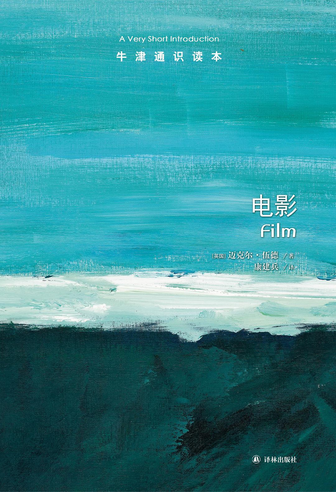 電影/牛津通識讀本