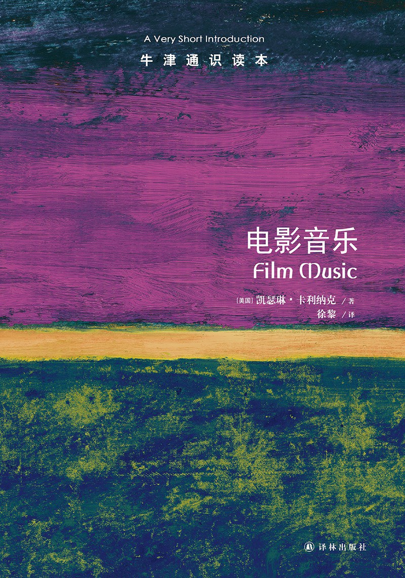 電影音樂/牛津通識讀本