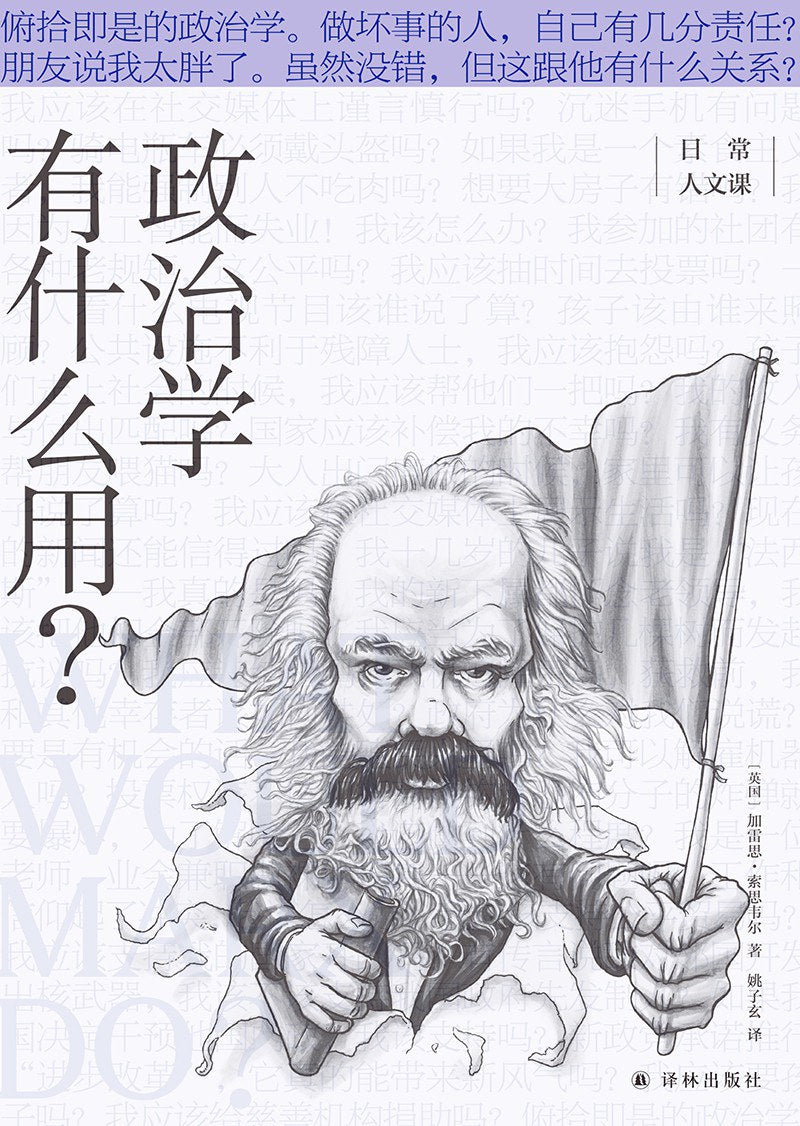 政治学有什么用?
