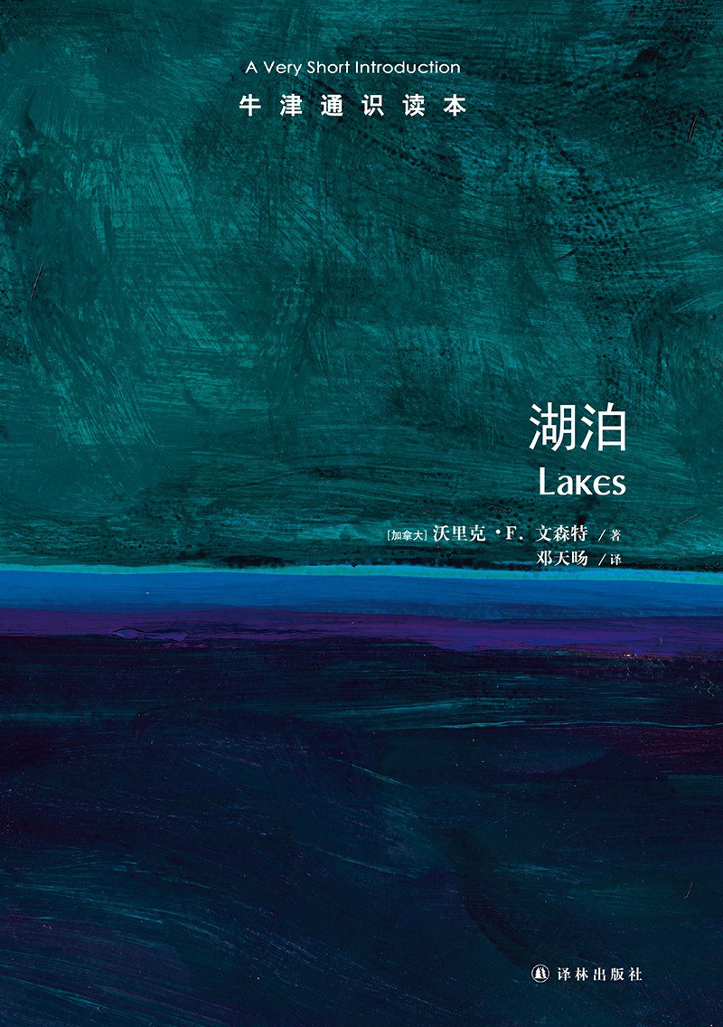 牛津通識讀本:湖泊
