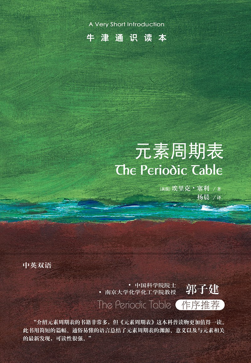 元素週期表 元素週期表