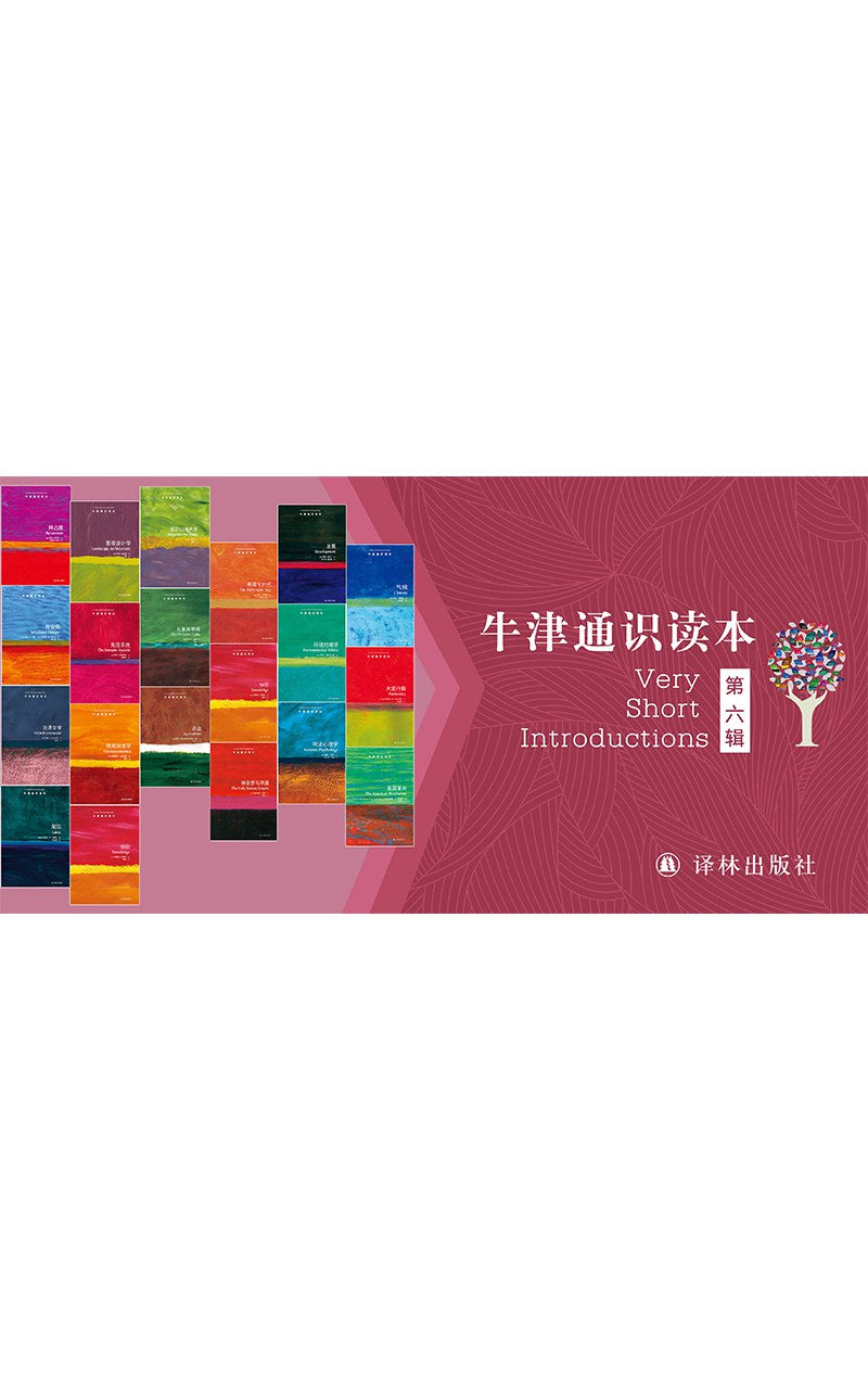 牛津通识读本百种珍藏礼盒(第六辑)