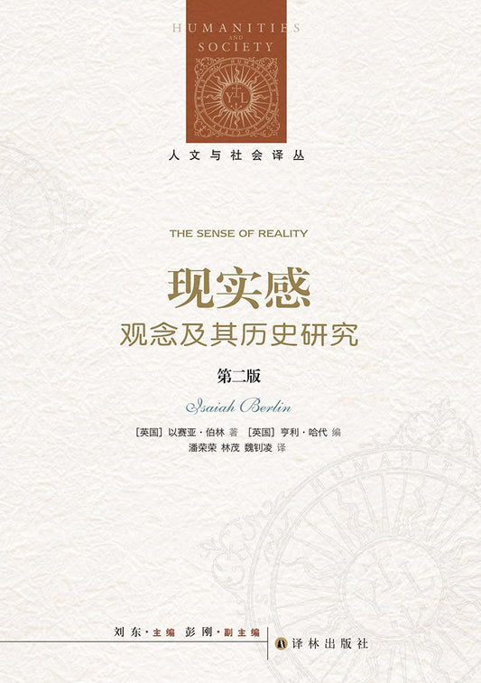 现实感: 观念及其历史研究 第2版