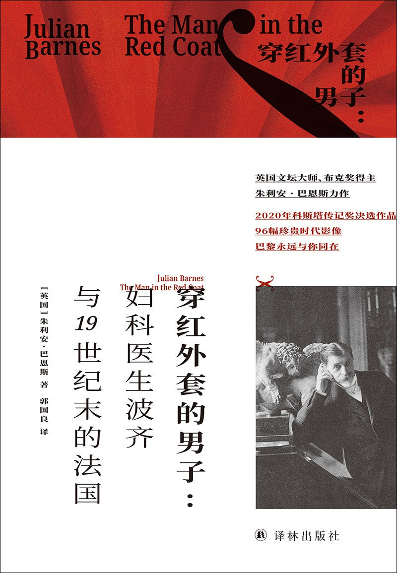 巴恩斯作品:穿红外套的男子