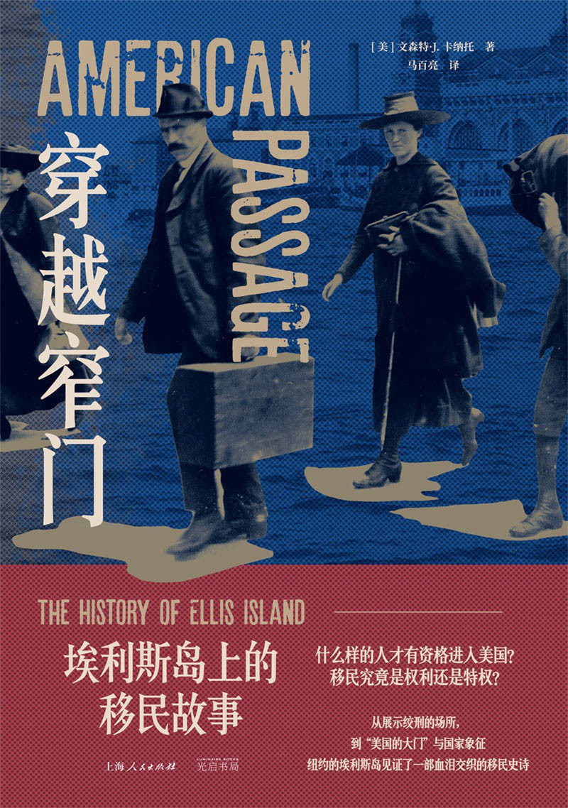 參觀門:埃利斯島的移民故事