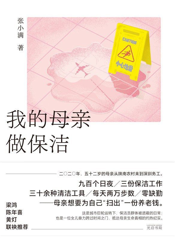 我的母親做清潔