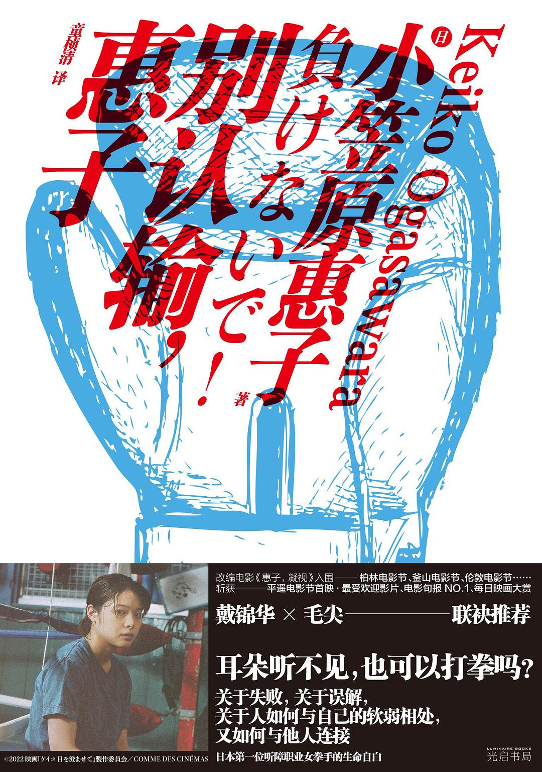認輸,惠子