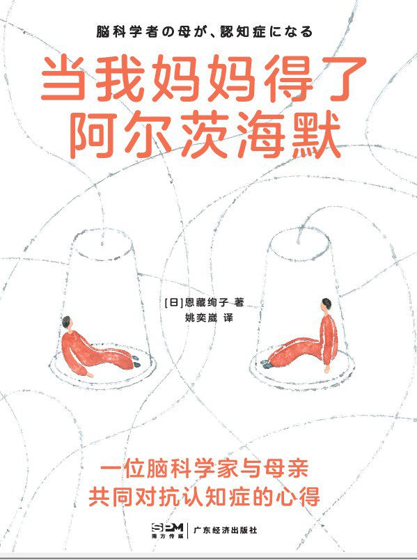 當我媽媽有了阿茲海默