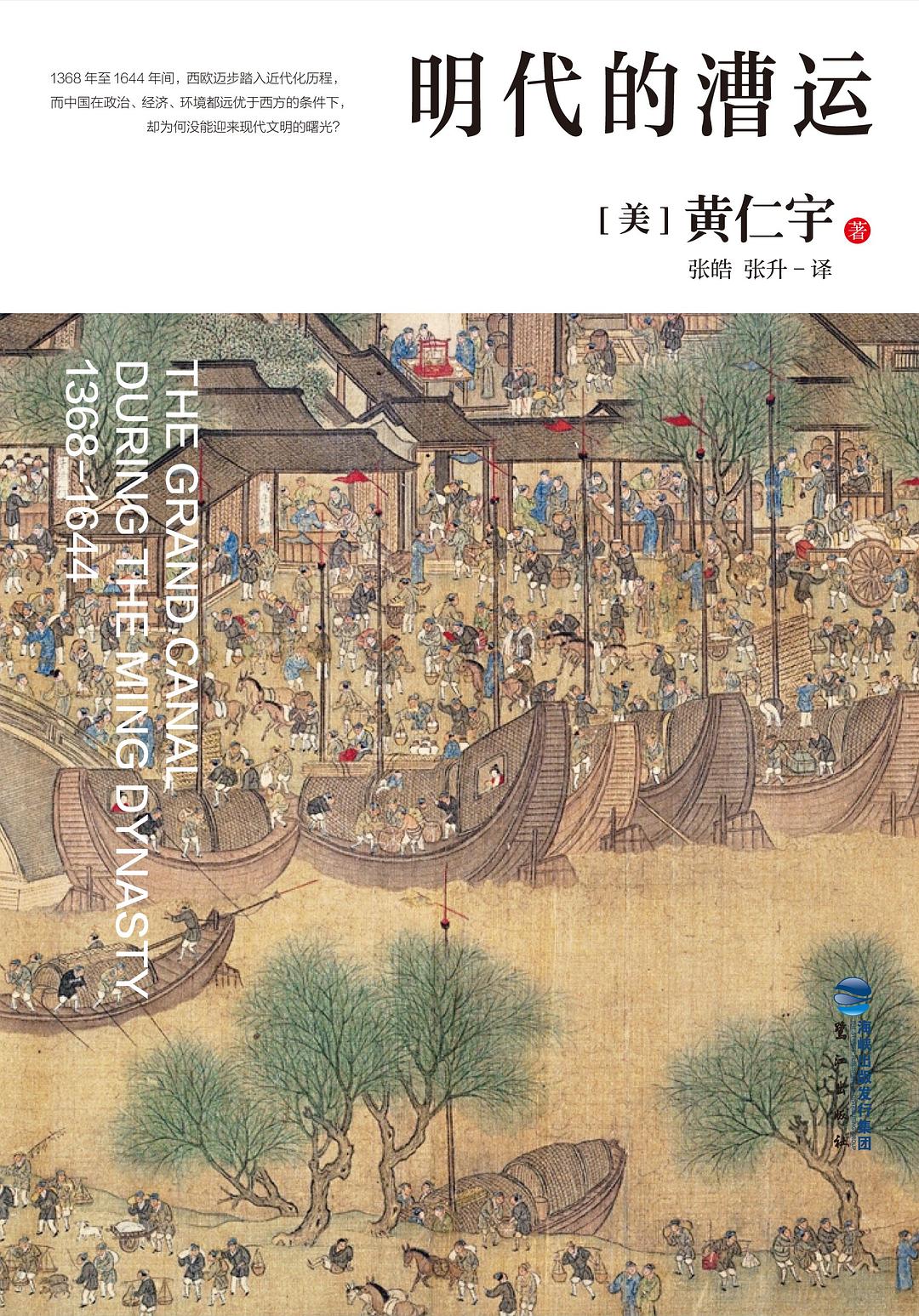 明代的漕運