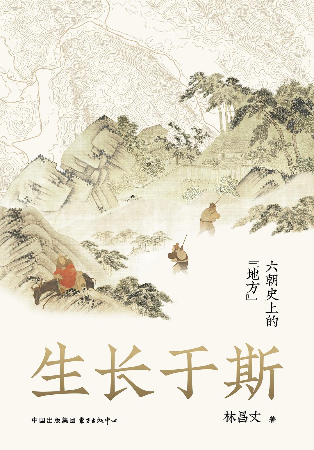 生長於斯六朝歷史上的“地方”