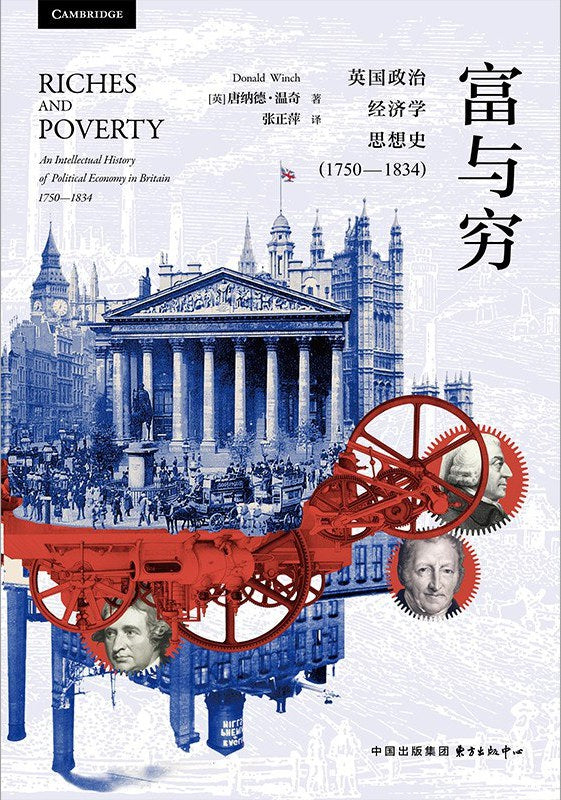 富与穷: 英国政治经济学思想史(1750-1834)