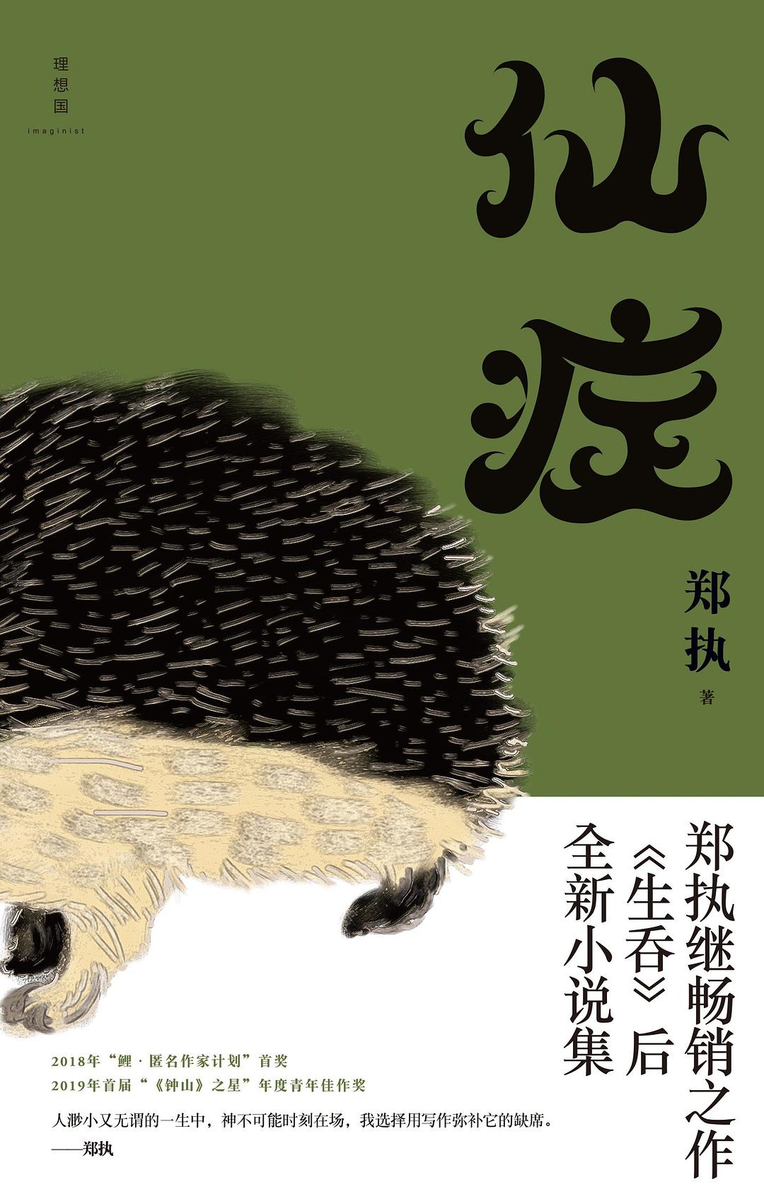 鄭憲