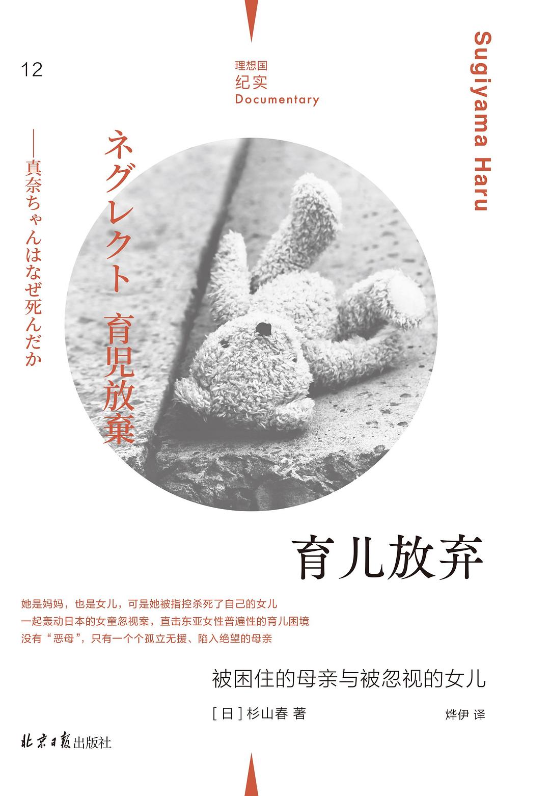 育兒放棄:被困住的母親與被忽視的女兒