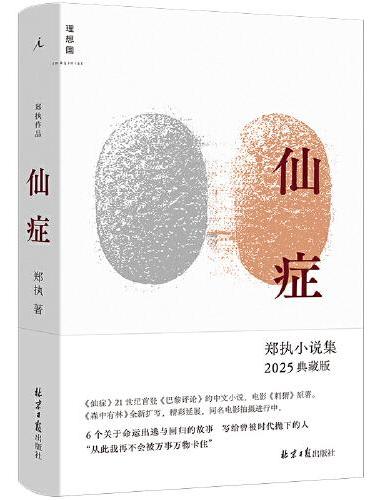 仙症
