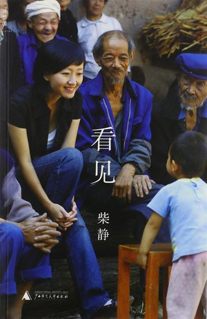 *看見