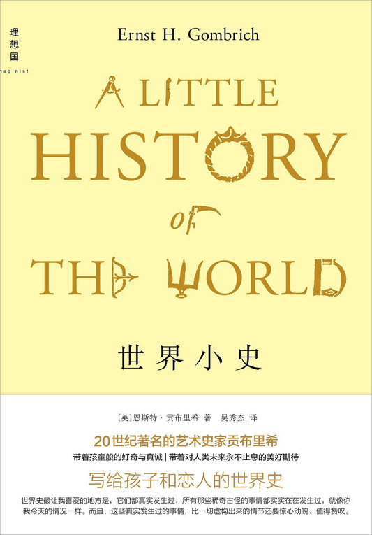 世界小史