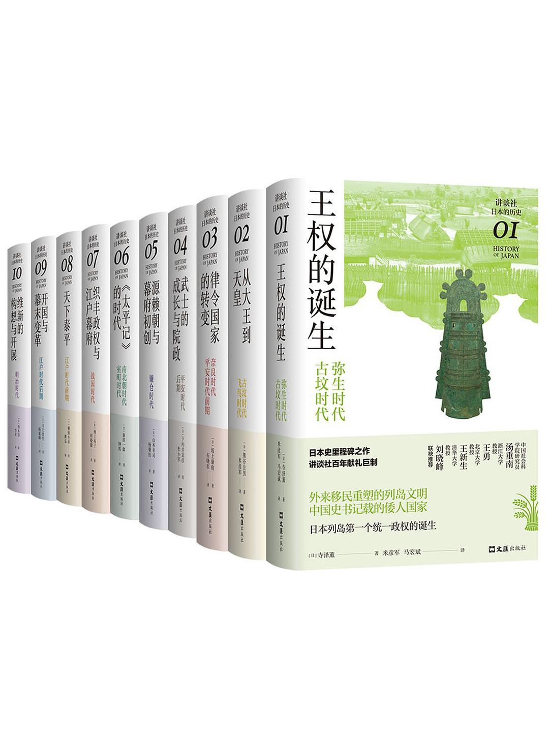 讲谈日本社的历史套装(全10册)