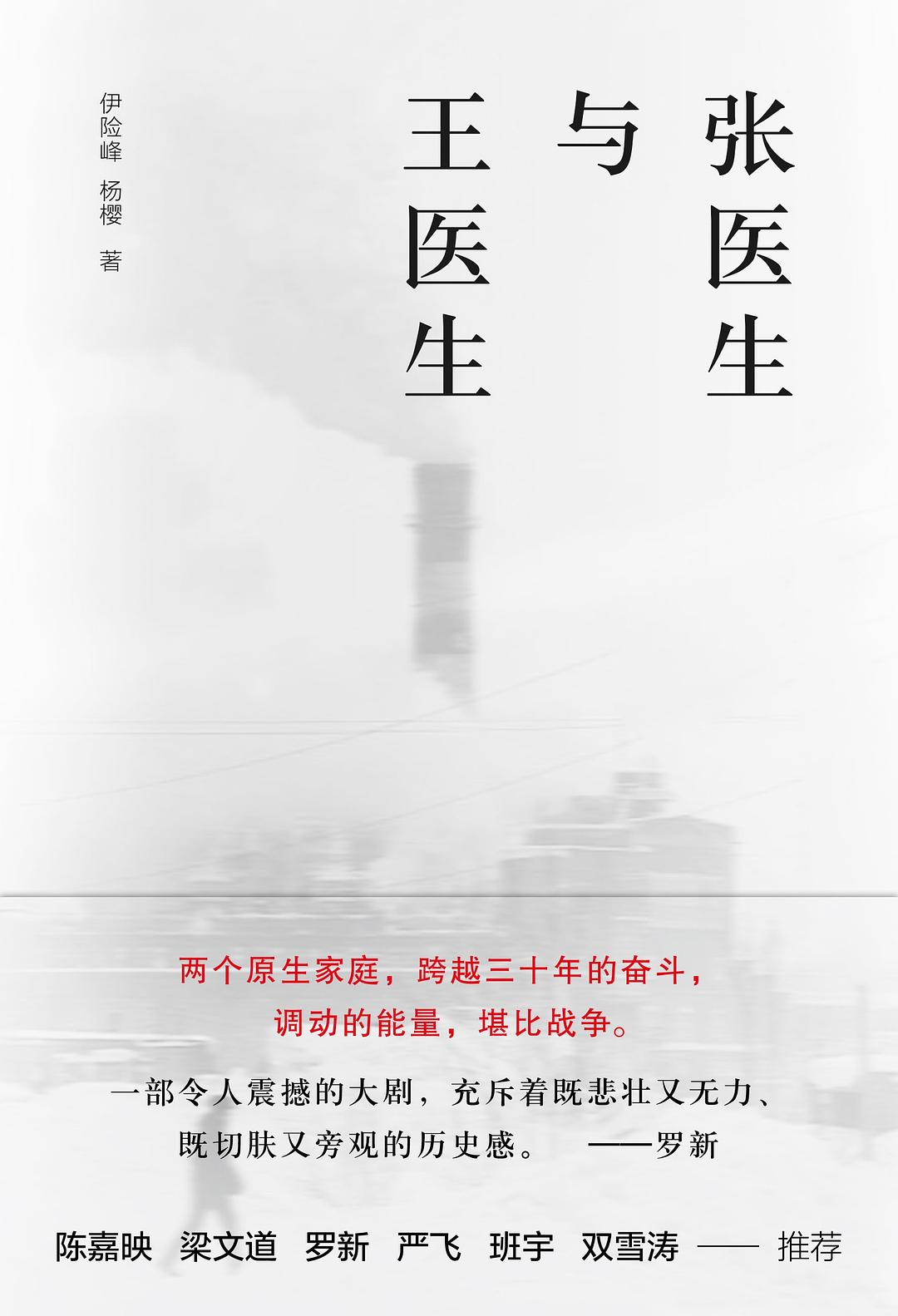 張醫生與王醫生