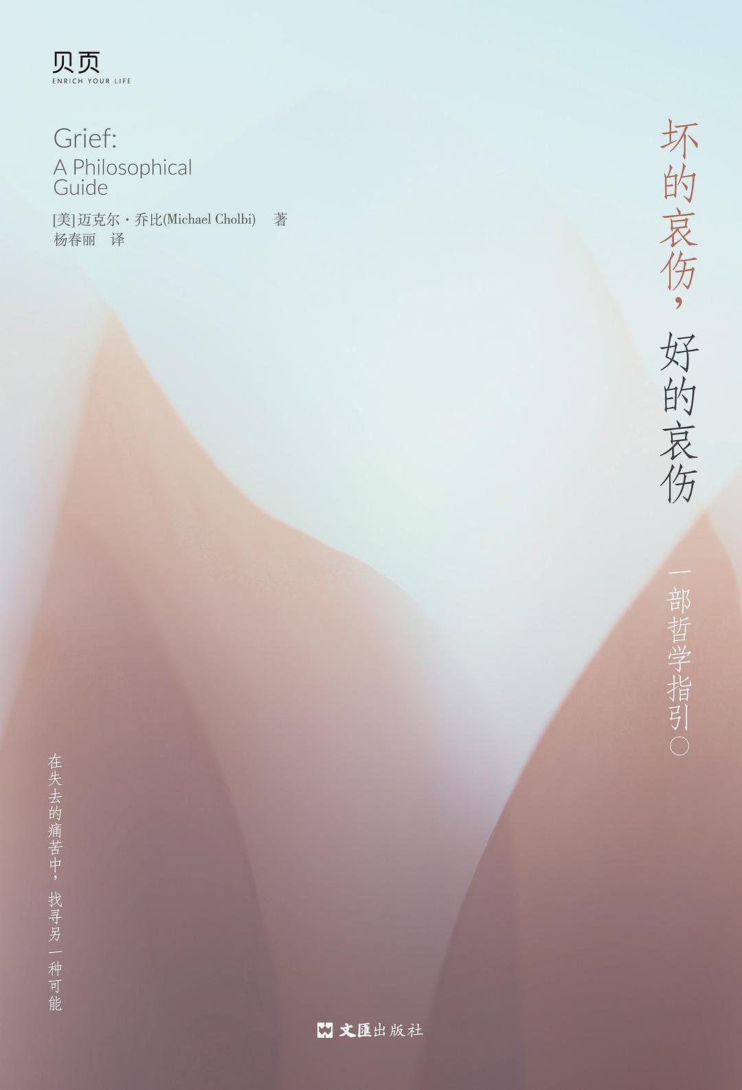 坏的哀伤, 好的哀伤: 一部哲学指引