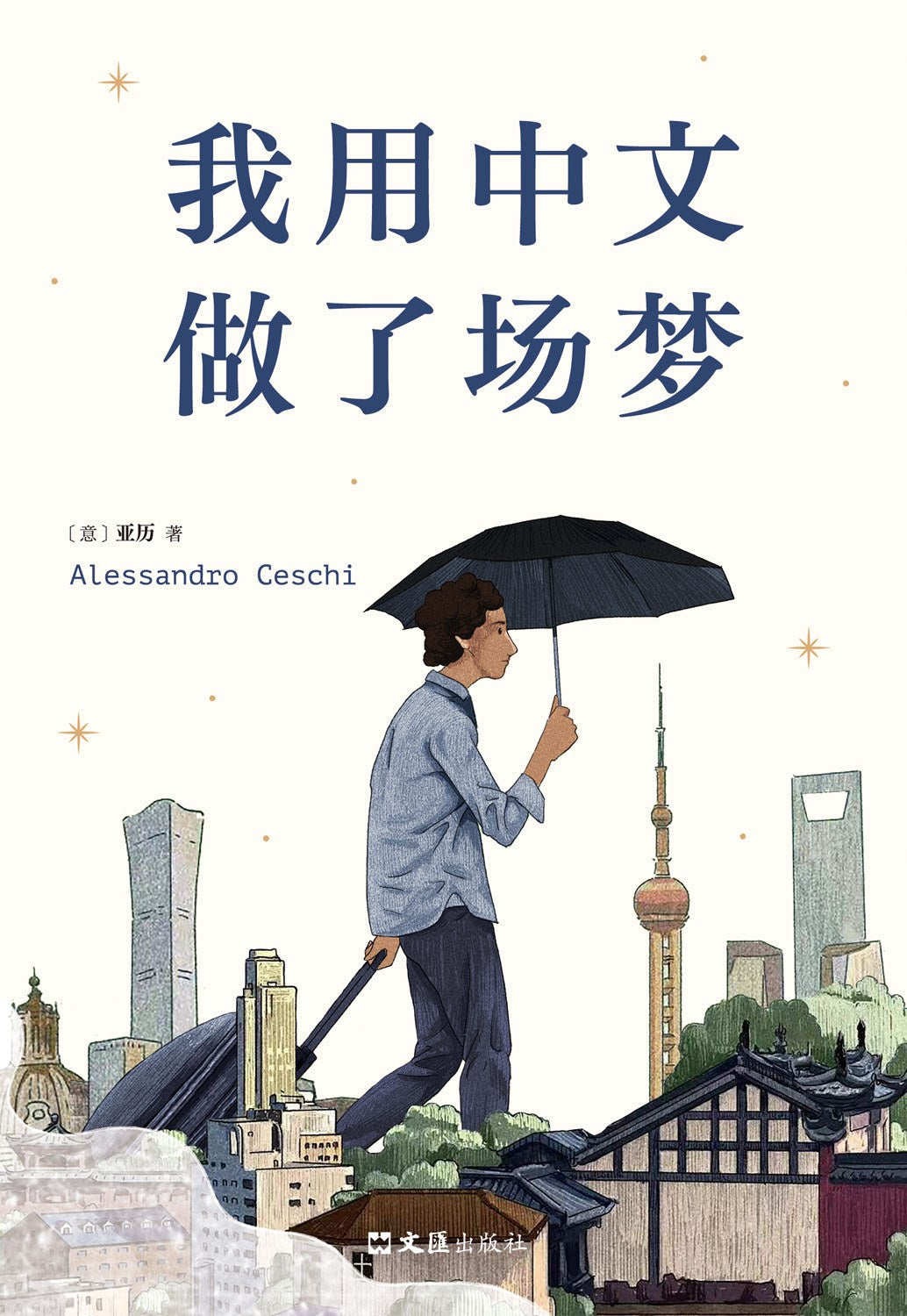 我用中文做了個夢
