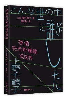 是谁把世界糟蹋成这样