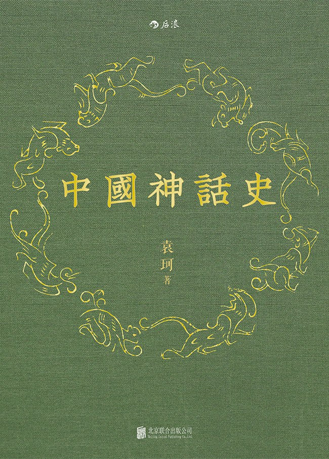 中國神話史