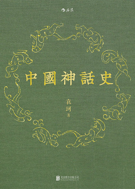 中國神話史
