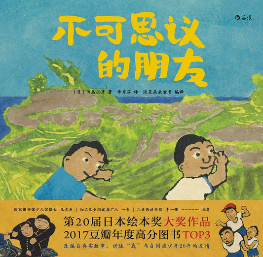 不可思議的朋友