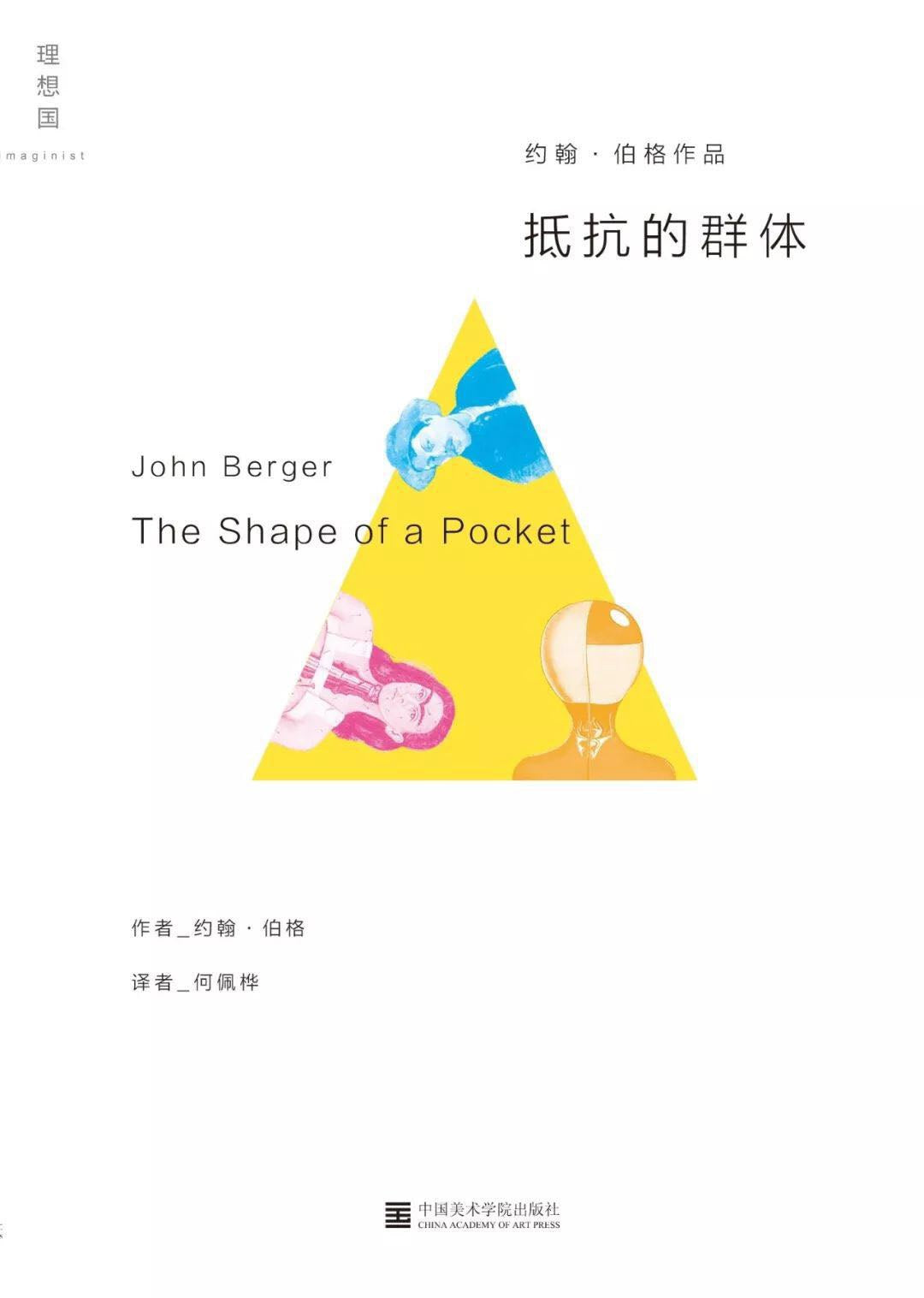 抗议的群体