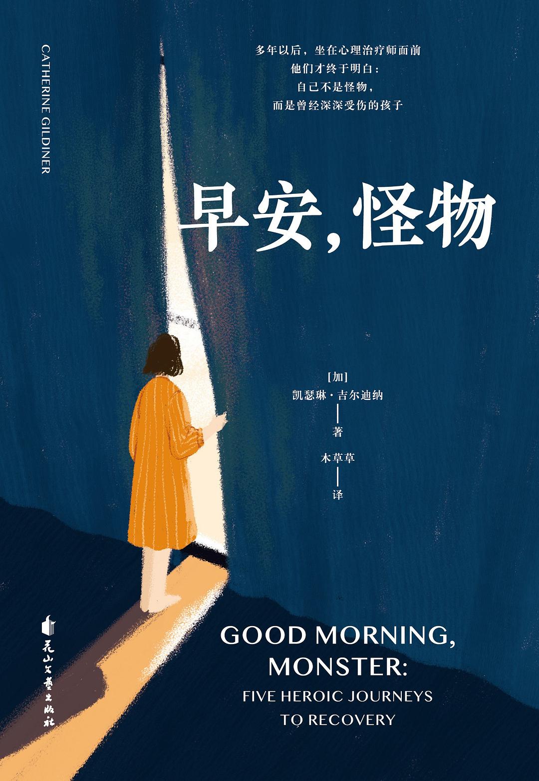 早安,怪物